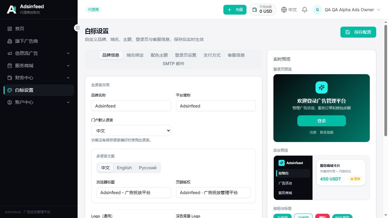 白标平台设置支持和代理商培训